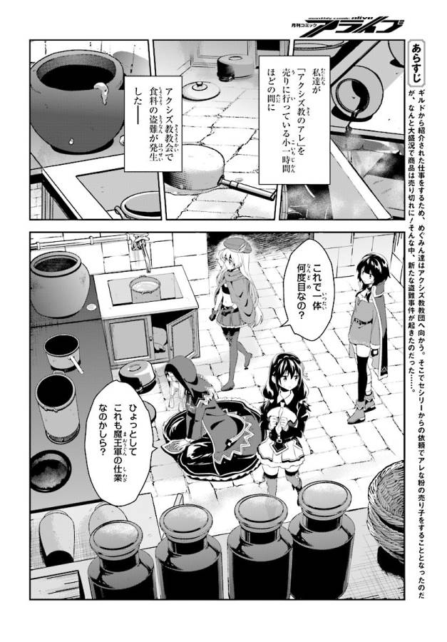 続・この素晴らしい世界に爆焔を! - 第4話 - Page 2