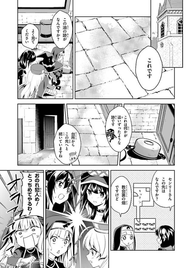 続・この素晴らしい世界に爆焔を! - 第4話 - Page 13