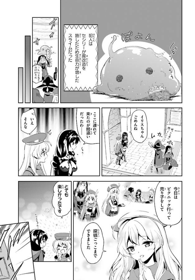 続・この素晴らしい世界に爆焔を! - 第4話 - Page 15