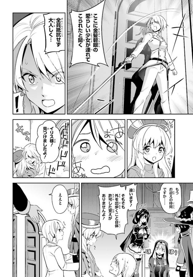 続・この素晴らしい世界に爆焔を! - 第4話 - Page 16