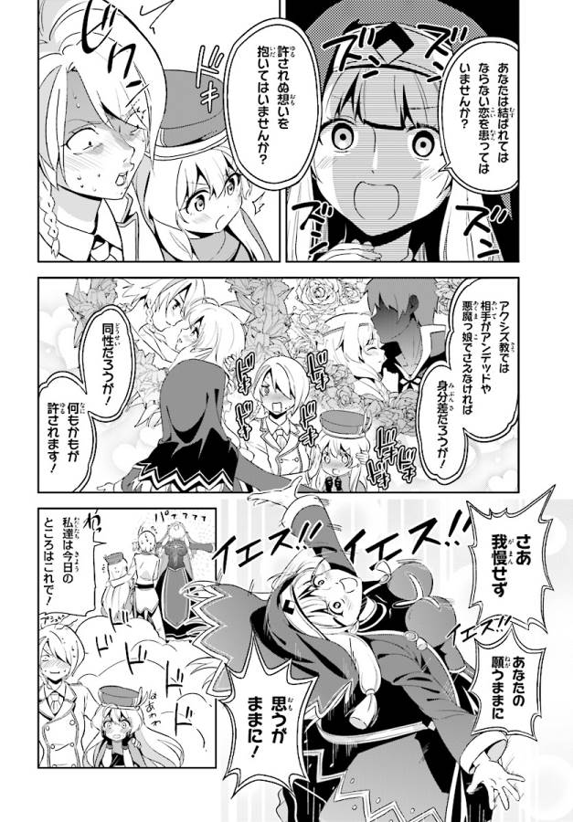 続・この素晴らしい世界に爆焔を! - 第4話 - Page 18