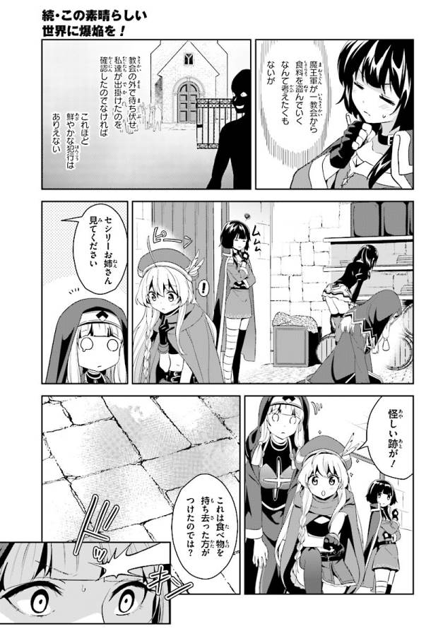 続・この素晴らしい世界に爆焔を! - 第4話 - Page 3