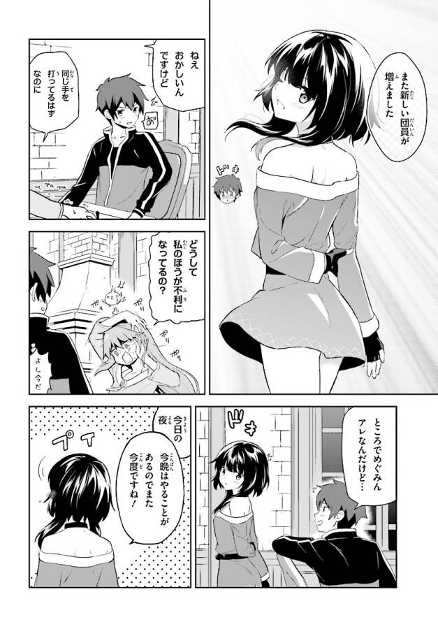 続・この素晴らしい世界に爆焔を! - 第4話 - Page 24