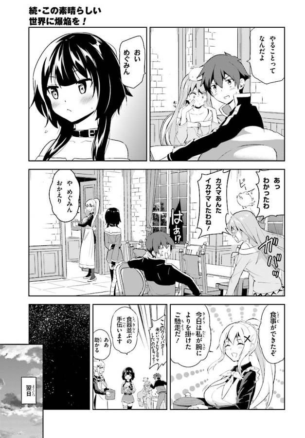 続・この素晴らしい世界に爆焔を! - 第4話 - Page 25