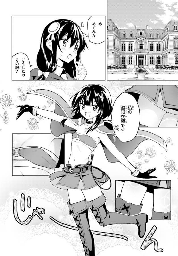 続・この素晴らしい世界に爆焔を! - 第4話 - Page 26