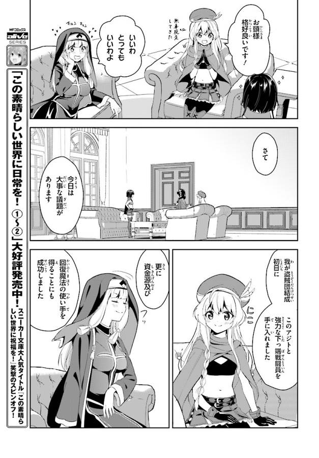 続・この素晴らしい世界に爆焔を! - 第4話 - Page 27