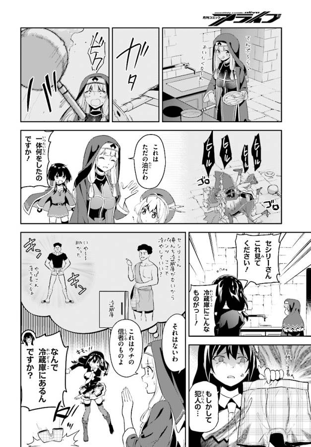 続・この素晴らしい世界に爆焔を! - 第4話 - Page 4