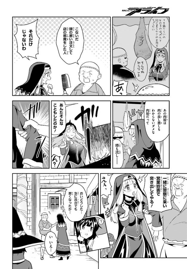 続・この素晴らしい世界に爆焔を! - 第4話 - Page 6