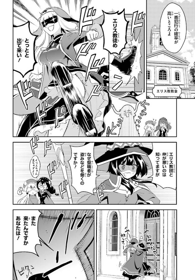 続・この素晴らしい世界に爆焔を! - 第4話 - Page 8