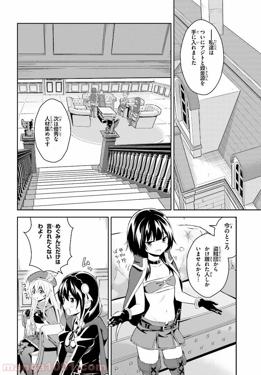 続・この素晴らしい世界に爆焔を! - 第5話 - Page 2