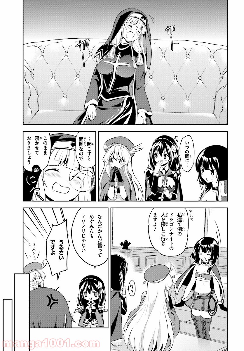 続・この素晴らしい世界に爆焔を! - 第5話 - Page 13