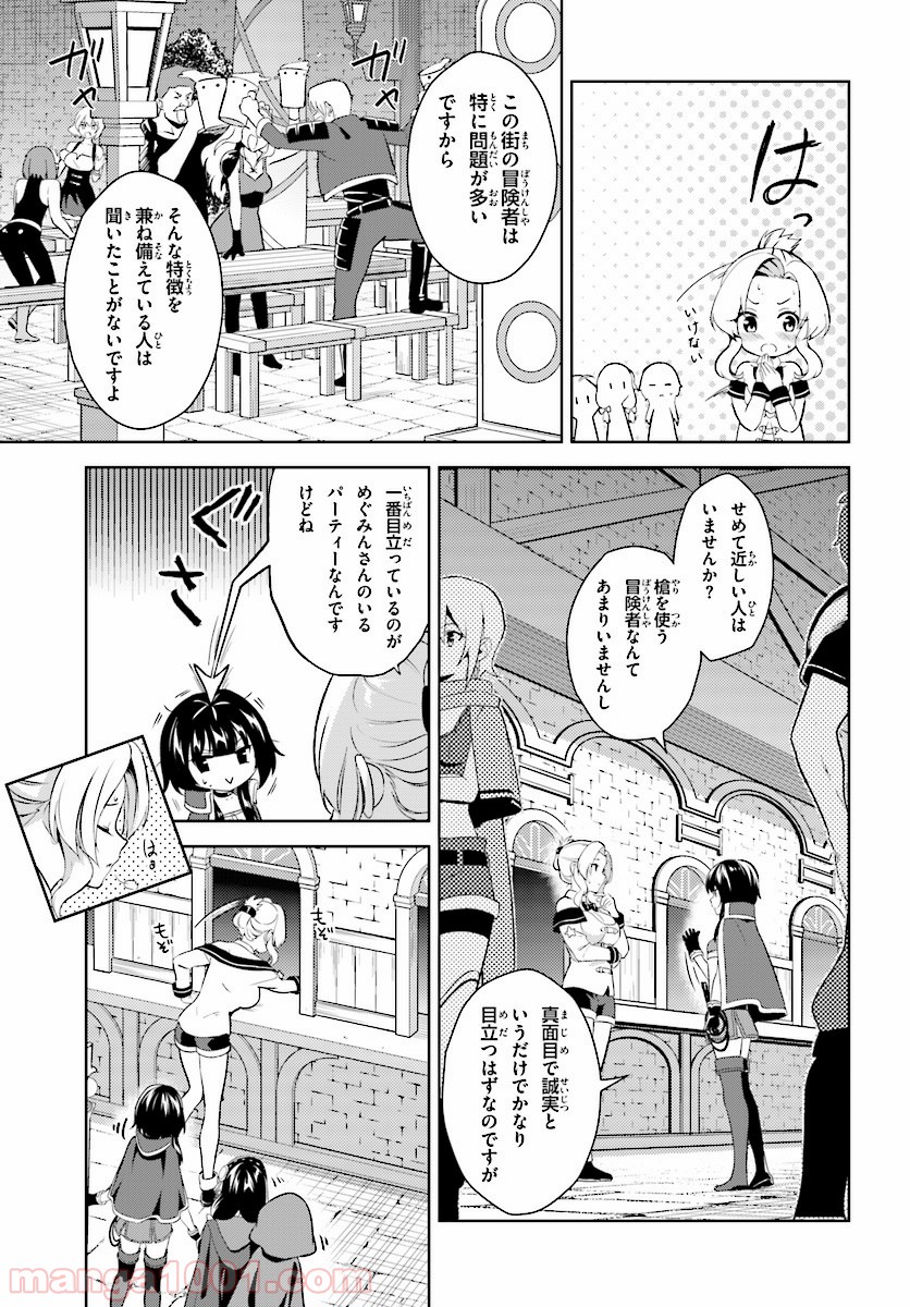 続・この素晴らしい世界に爆焔を! - 第5話 - Page 15