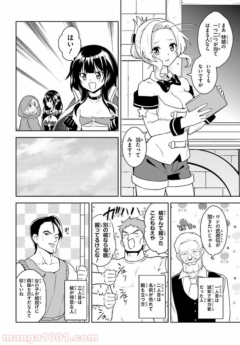 続・この素晴らしい世界に爆焔を! - 第5話 - Page 16