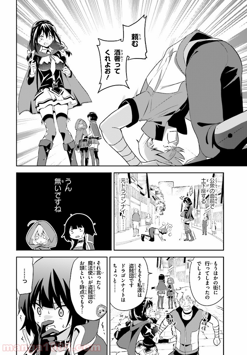 続・この素晴らしい世界に爆焔を! - 第5話 - Page 20