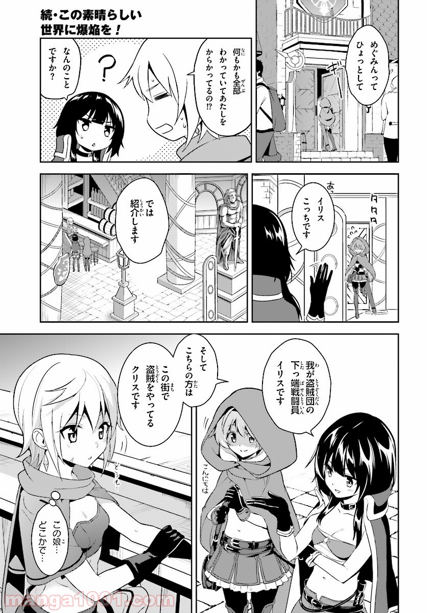 続・この素晴らしい世界に爆焔を! - 第5話 - Page 23