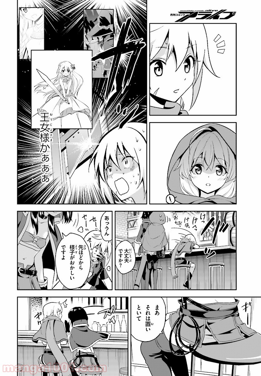 続・この素晴らしい世界に爆焔を! - 第5話 - Page 24