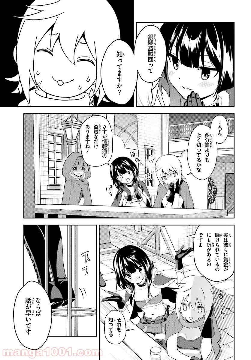 続・この素晴らしい世界に爆焔を! - 第5話 - Page 25