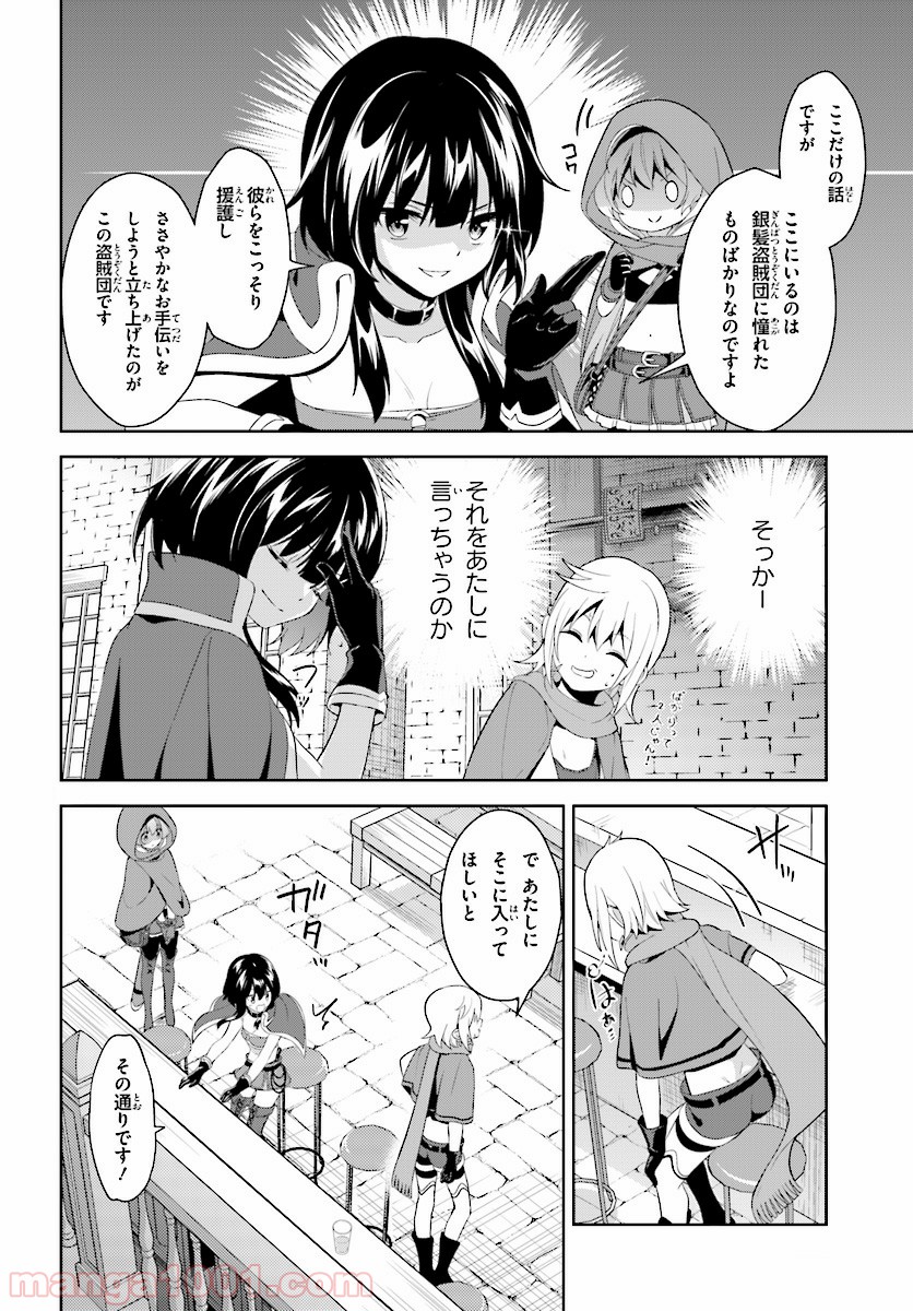 続・この素晴らしい世界に爆焔を! - 第5話 - Page 26