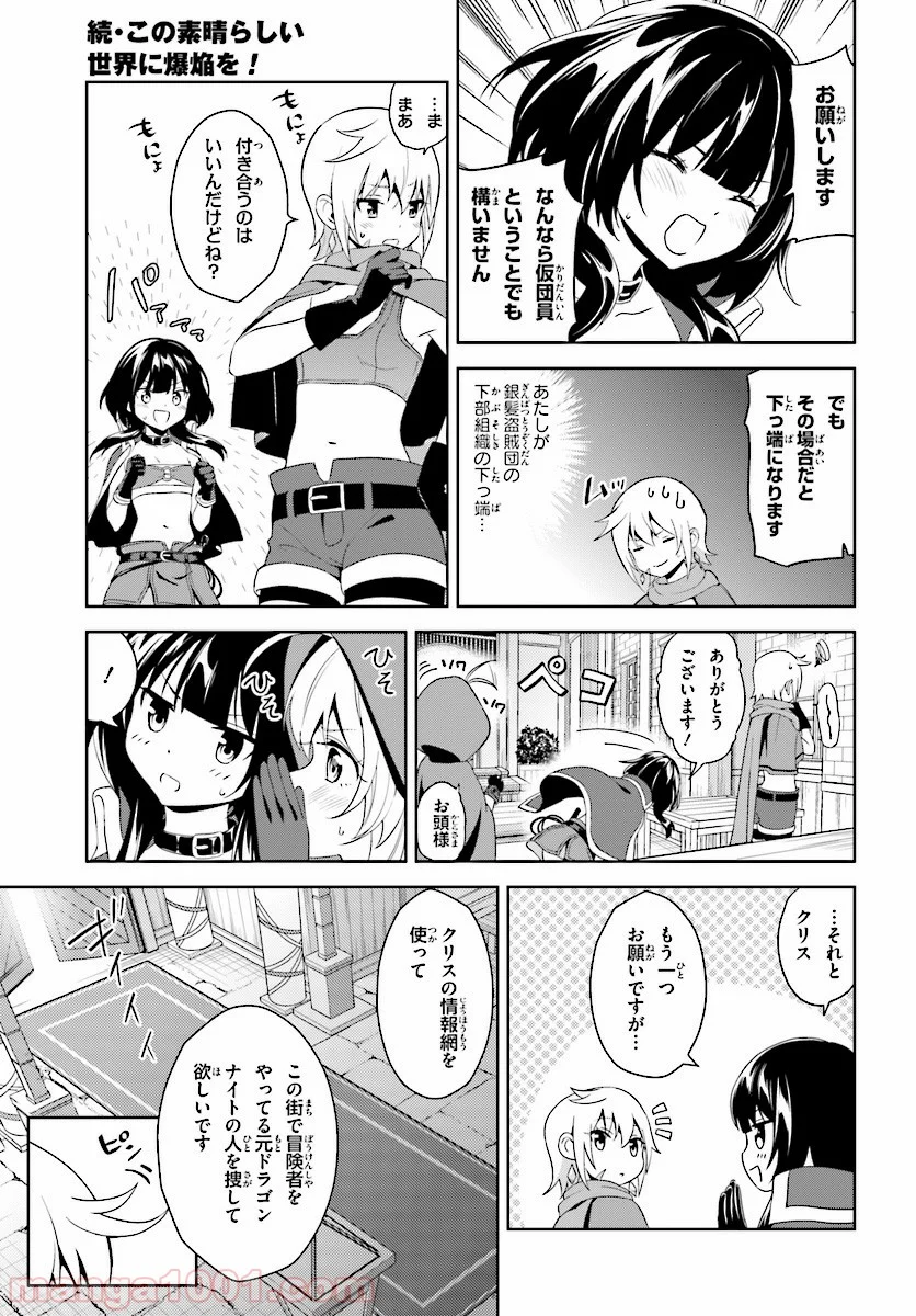 続・この素晴らしい世界に爆焔を! - 第5話 - Page 27