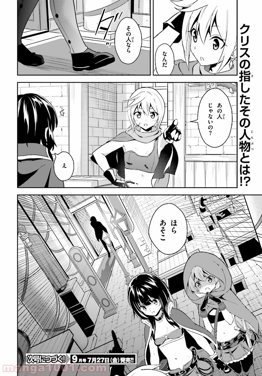 続・この素晴らしい世界に爆焔を! - 第5話 - Page 28