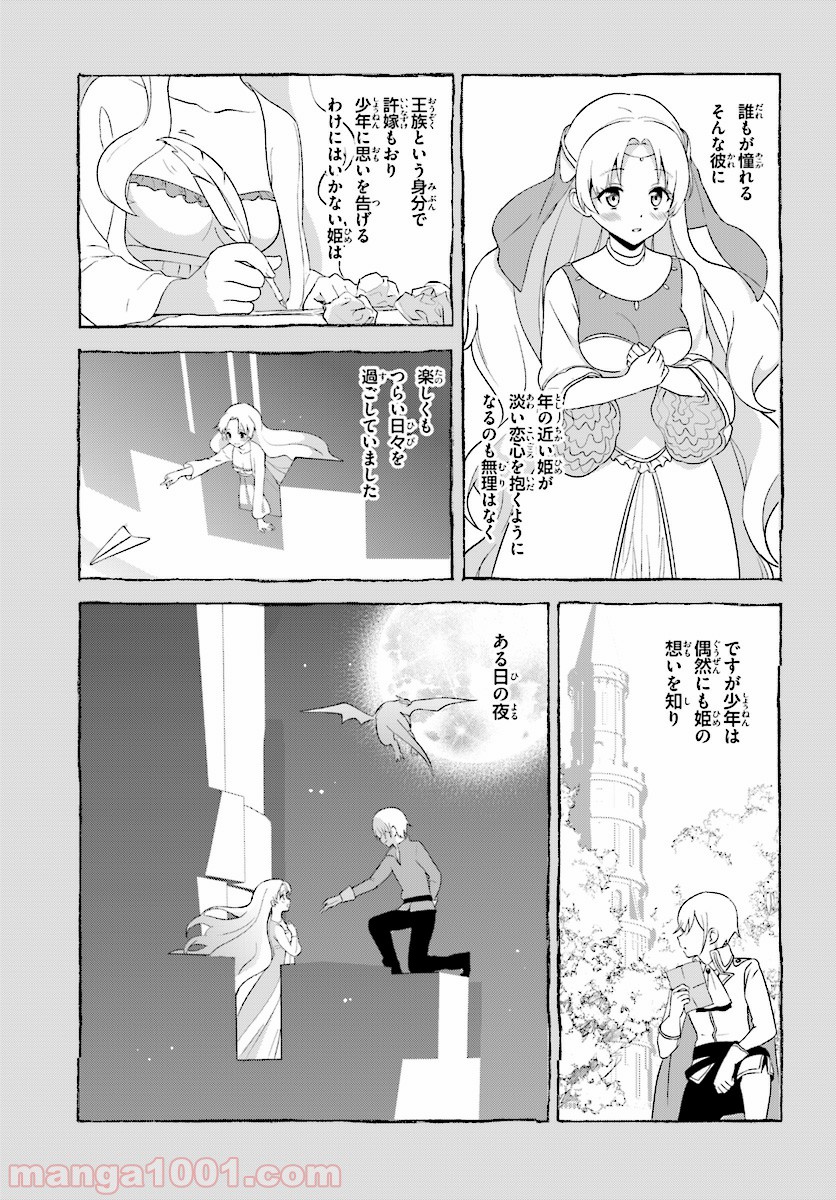 続・この素晴らしい世界に爆焔を! - 第5話 - Page 7