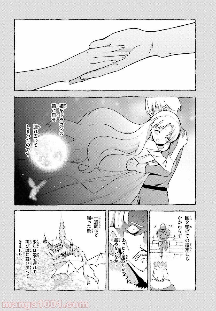 続・この素晴らしい世界に爆焔を! - 第5話 - Page 8