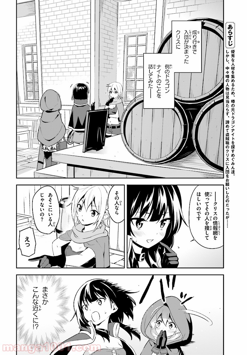 続・この素晴らしい世界に爆焔を! - 第6話 - Page 2