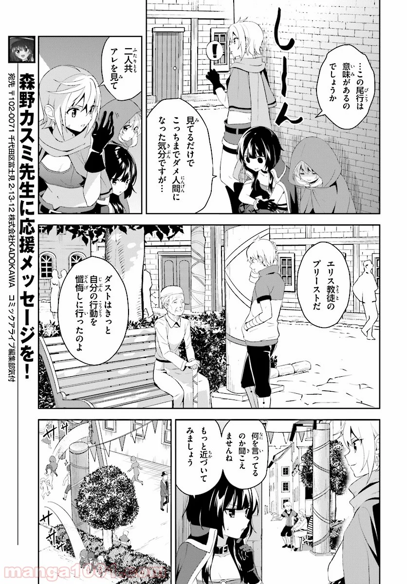 続・この素晴らしい世界に爆焔を! - 第6話 - Page 11