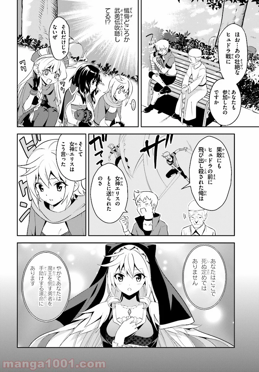 続・この素晴らしい世界に爆焔を! - 第6話 - Page 12