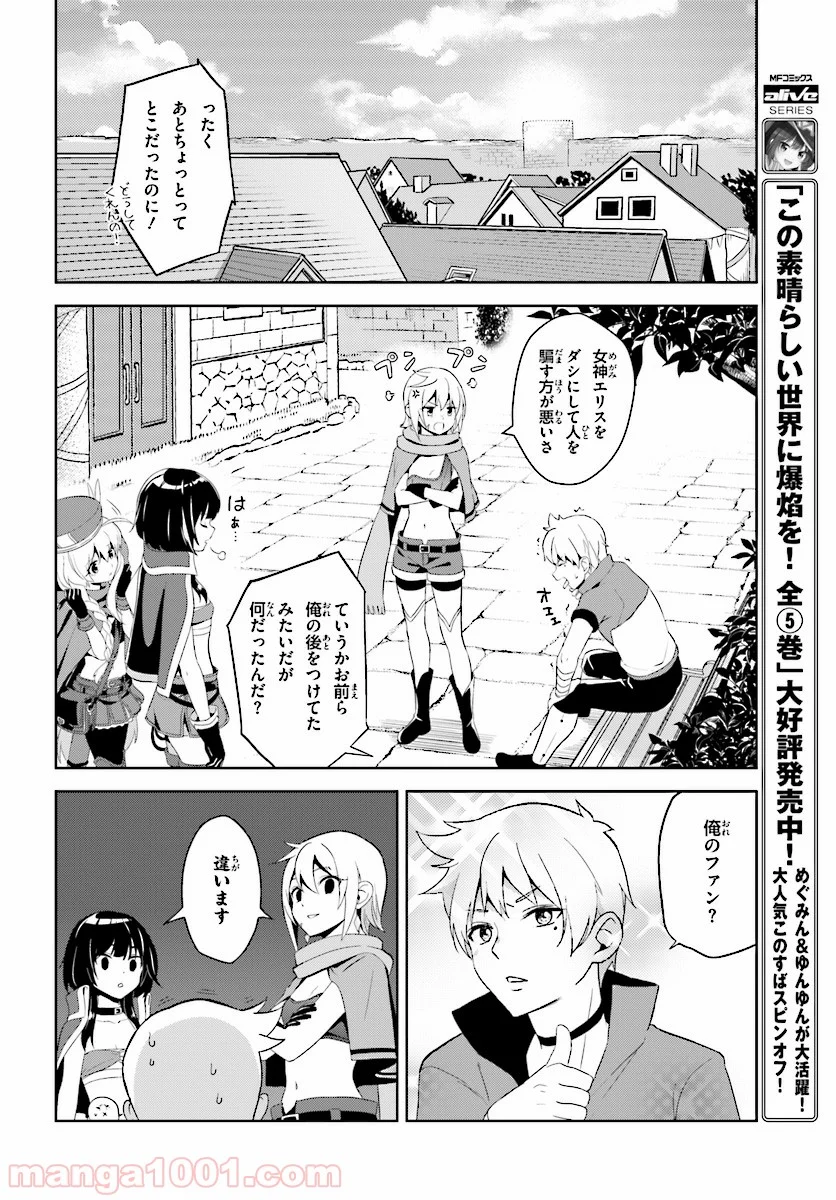 続・この素晴らしい世界に爆焔を! - 第6話 - Page 14