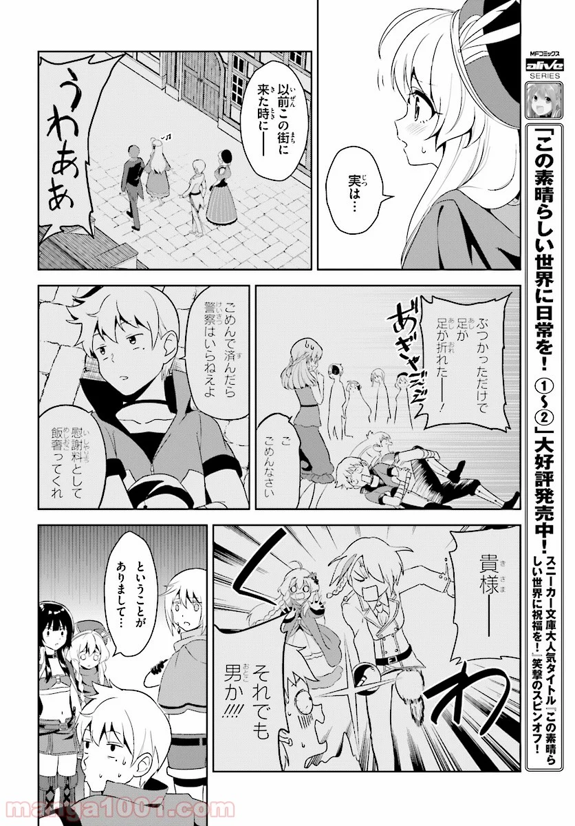 続・この素晴らしい世界に爆焔を! - 第6話 - Page 16