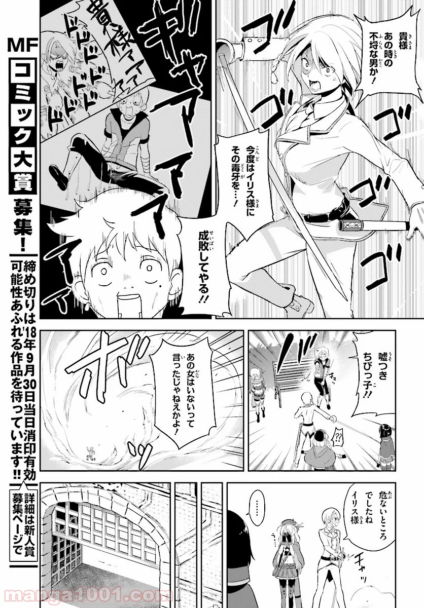 続・この素晴らしい世界に爆焔を! - 第6話 - Page 19