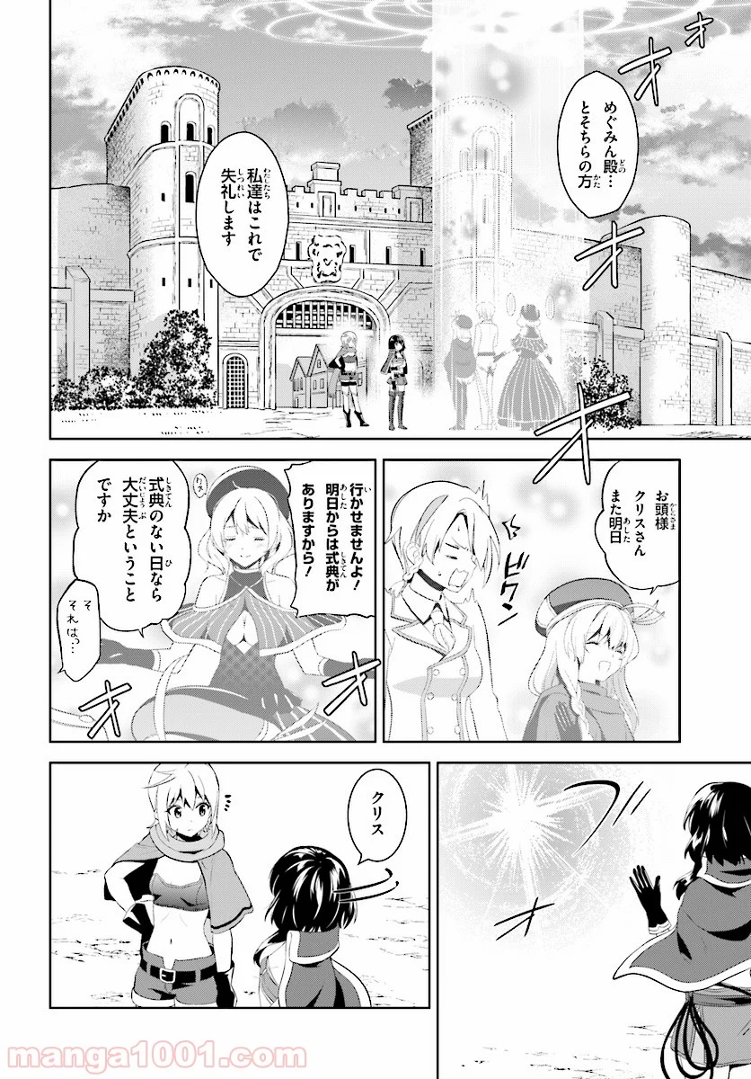 続・この素晴らしい世界に爆焔を! - 第6話 - Page 20