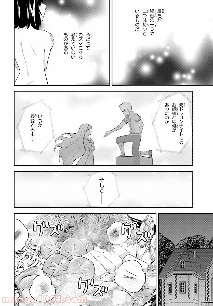 続・この素晴らしい世界に爆焔を! - 第6話 - Page 24