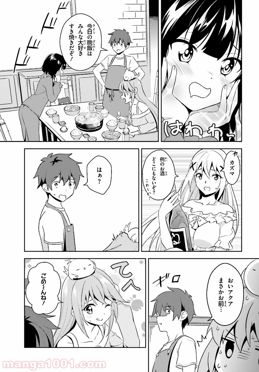 続・この素晴らしい世界に爆焔を! - 第6話 - Page 25