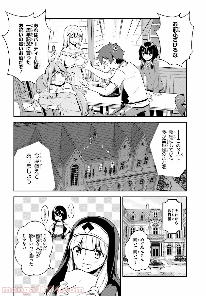 続・この素晴らしい世界に爆焔を! - 第6話 - Page 26