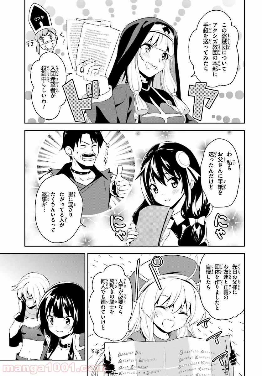 続・この素晴らしい世界に爆焔を! - 第6話 - Page 27