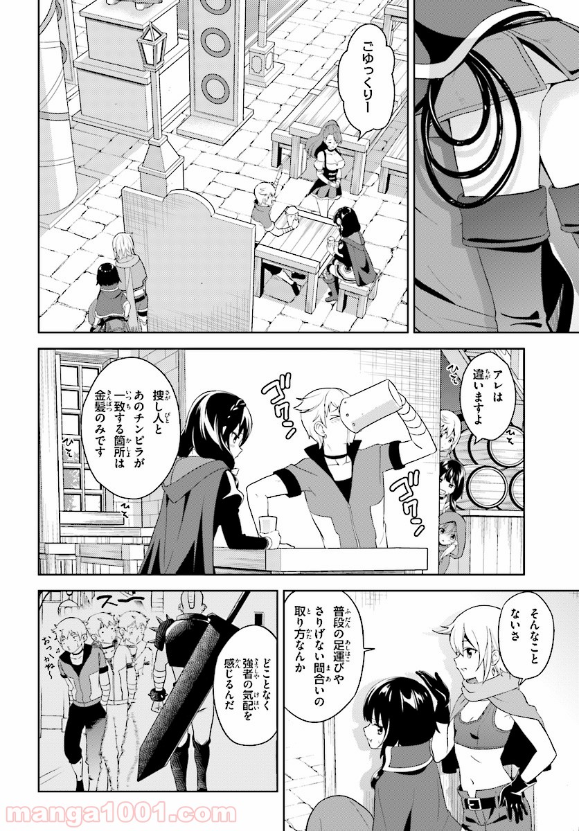 続・この素晴らしい世界に爆焔を! - 第6話 - Page 4