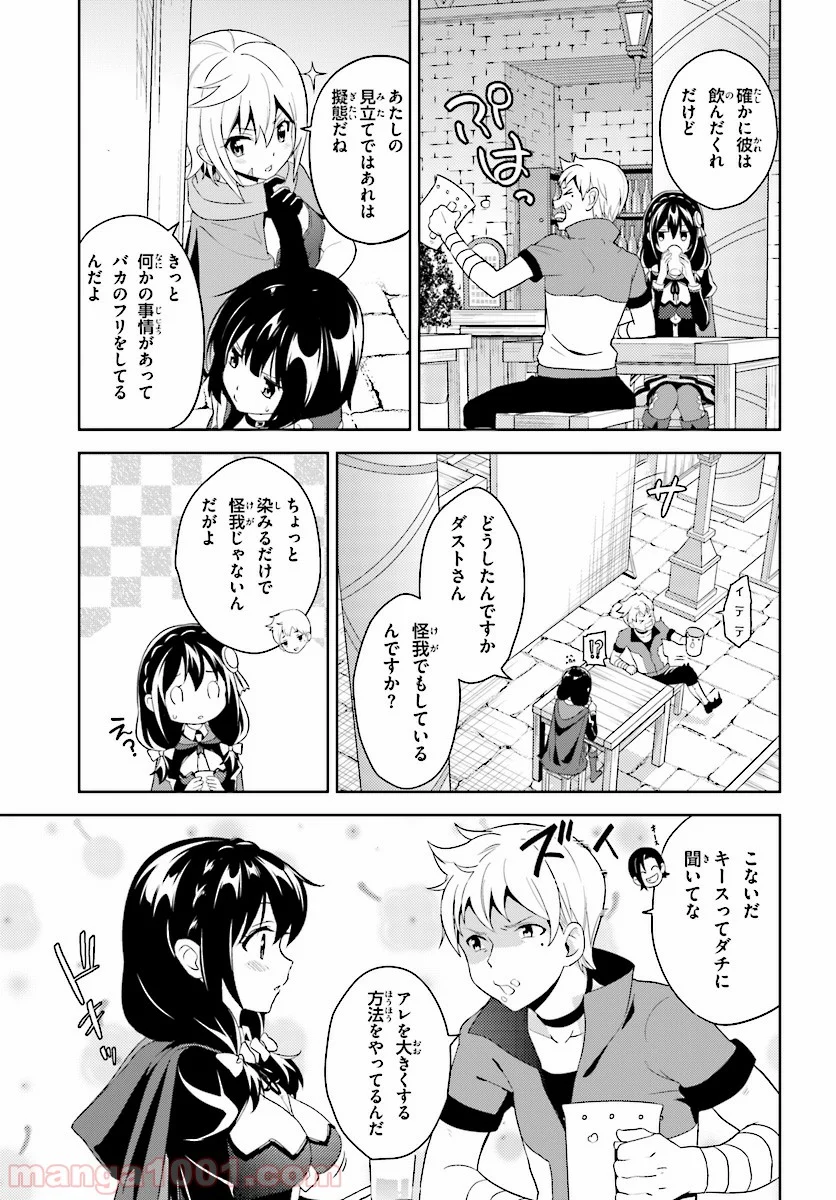 続・この素晴らしい世界に爆焔を! - 第6話 - Page 5