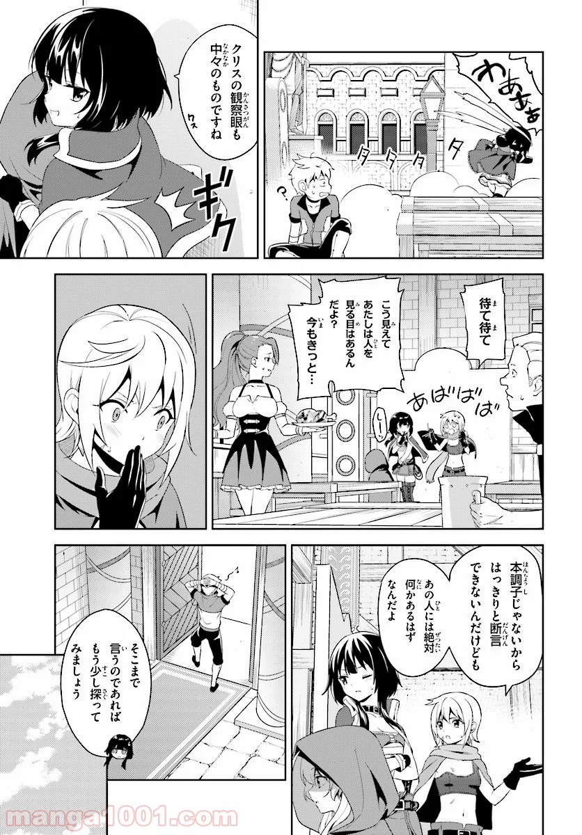 続・この素晴らしい世界に爆焔を! - 第6話 - Page 7