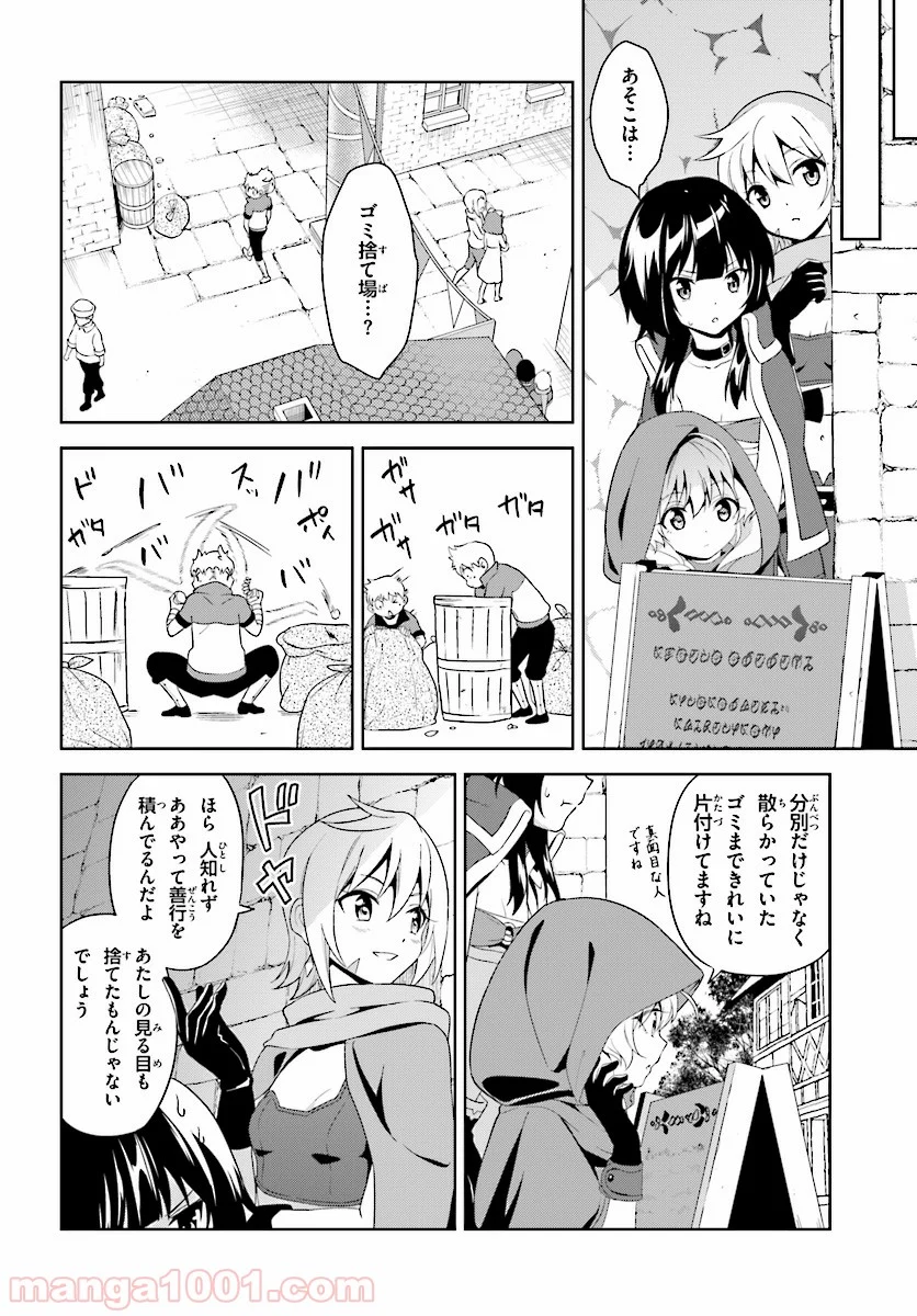 続・この素晴らしい世界に爆焔を! - 第6話 - Page 8