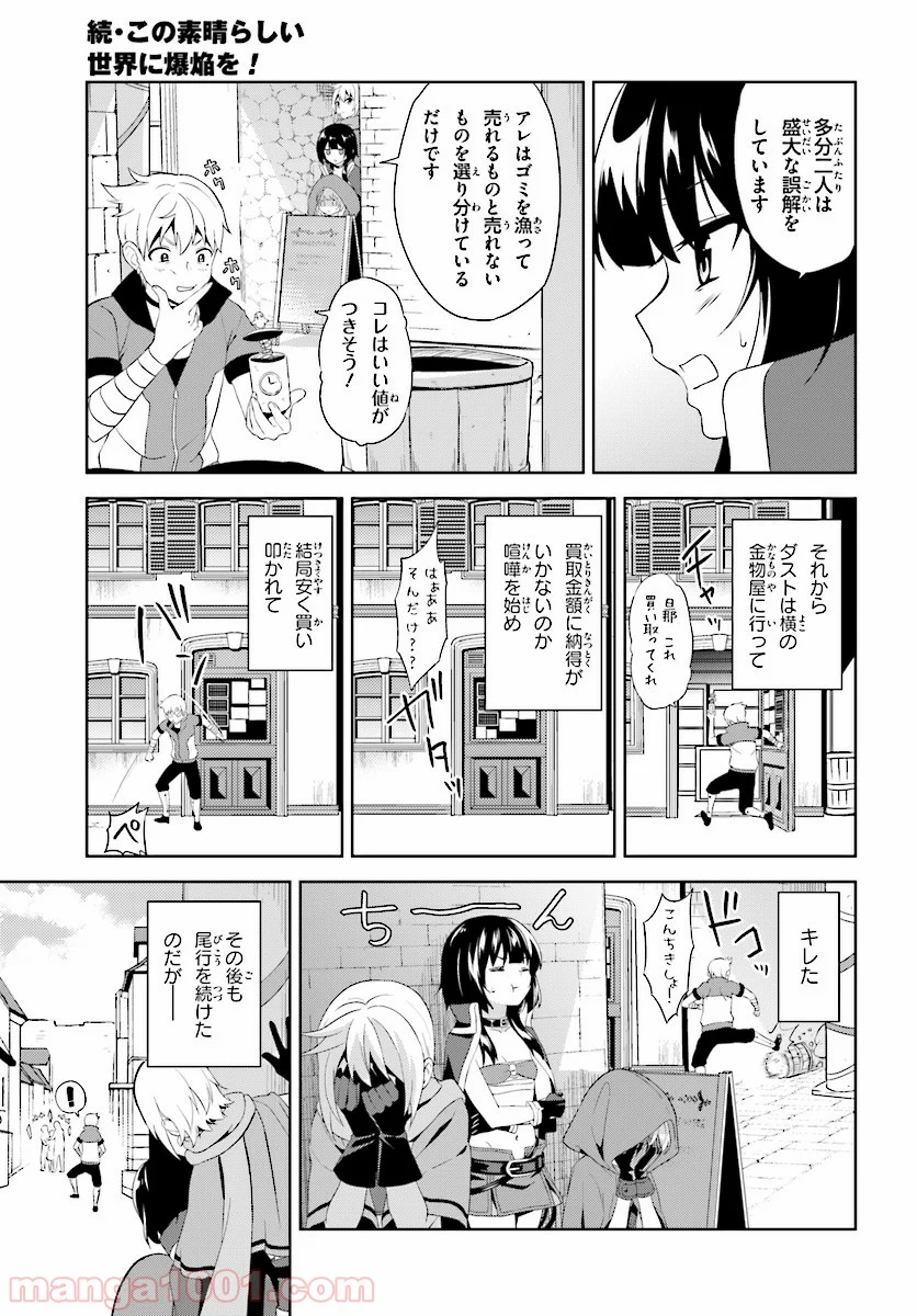 続・この素晴らしい世界に爆焔を! - 第6話 - Page 9