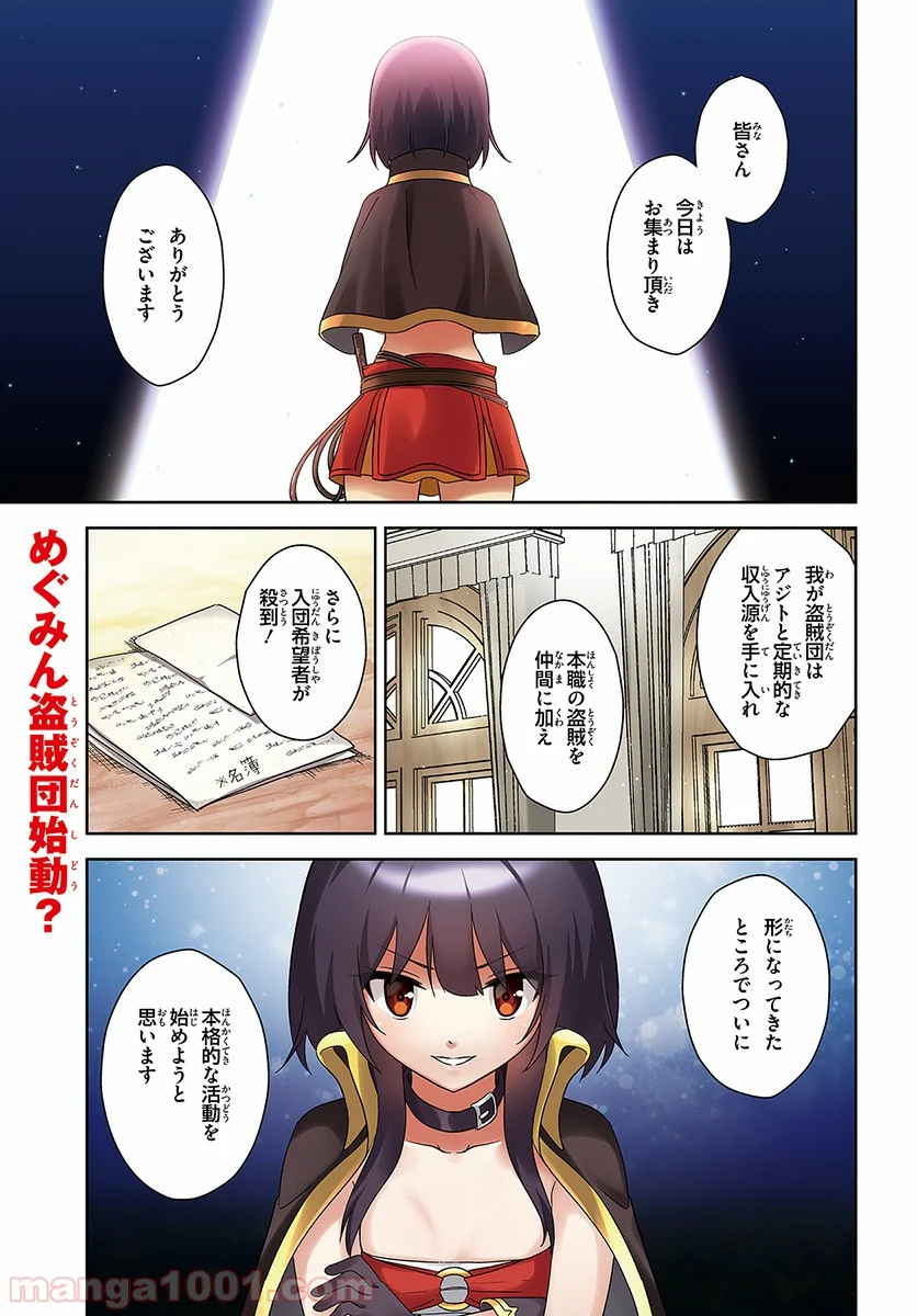 続・この素晴らしい世界に爆焔を! - 第7話 - Page 1