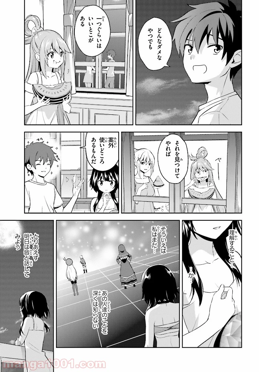 続・この素晴らしい世界に爆焔を! - 第7話 - Page 11