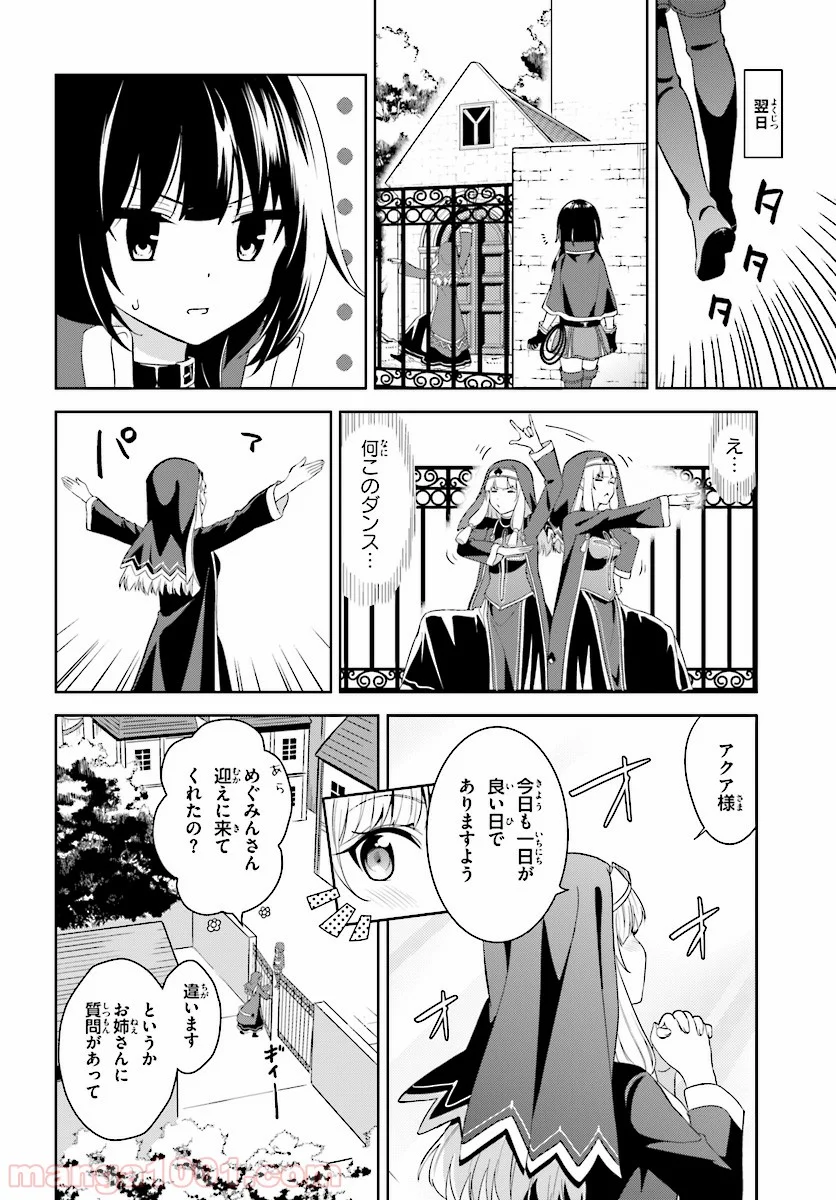 続・この素晴らしい世界に爆焔を! - 第7話 - Page 12