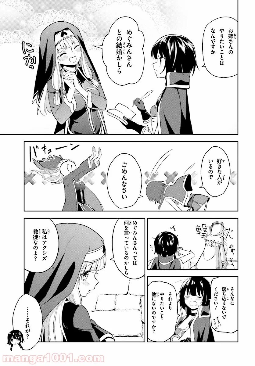 続・この素晴らしい世界に爆焔を! - 第7話 - Page 13