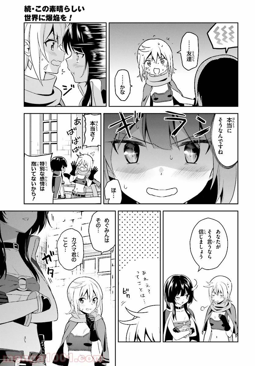 続・この素晴らしい世界に爆焔を! - 第7話 - Page 17