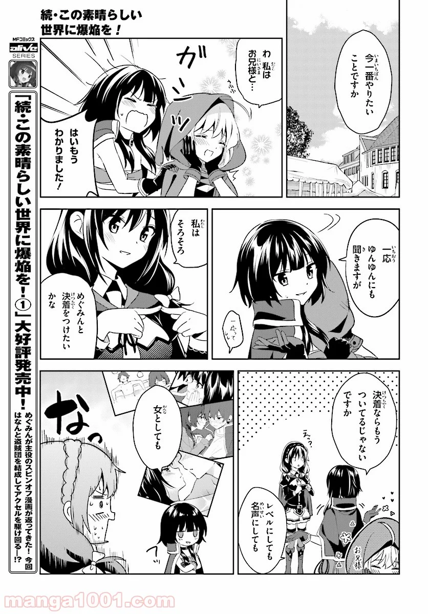 続・この素晴らしい世界に爆焔を! - 第7話 - Page 21