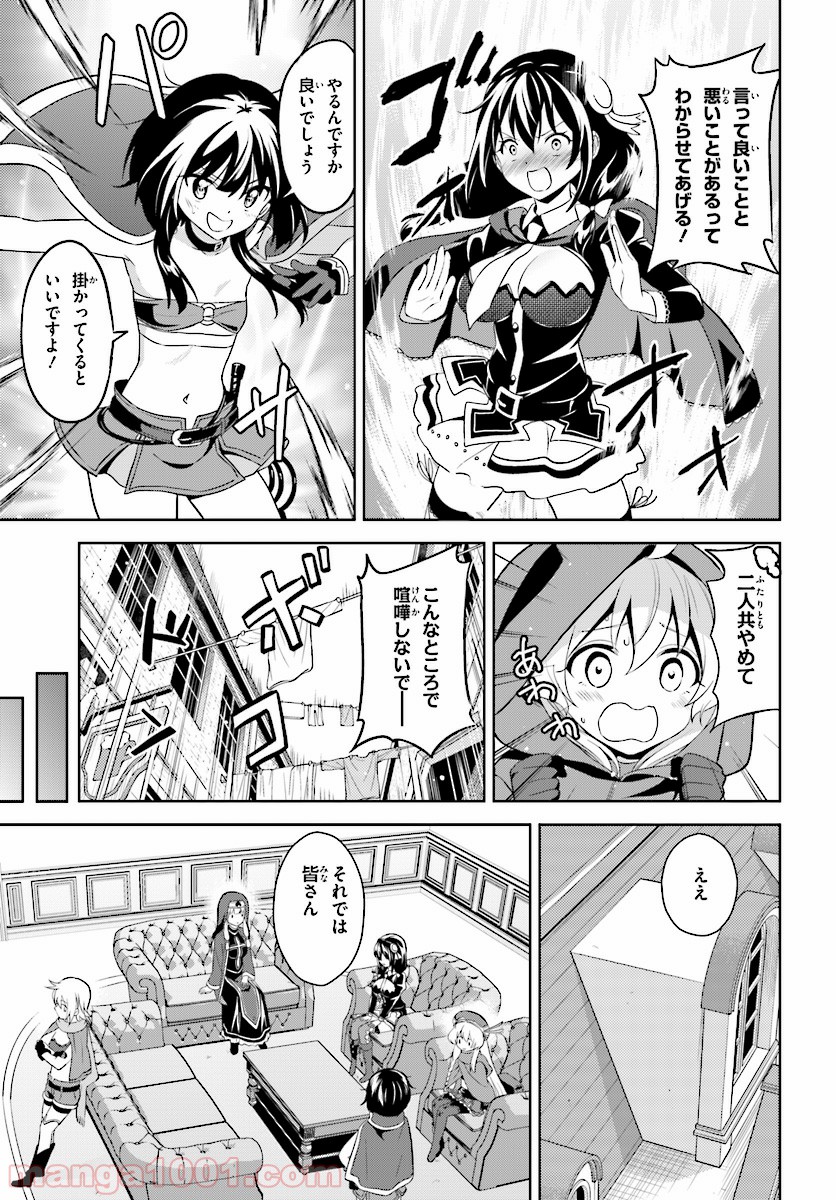 続・この素晴らしい世界に爆焔を! - 第7話 - Page 23