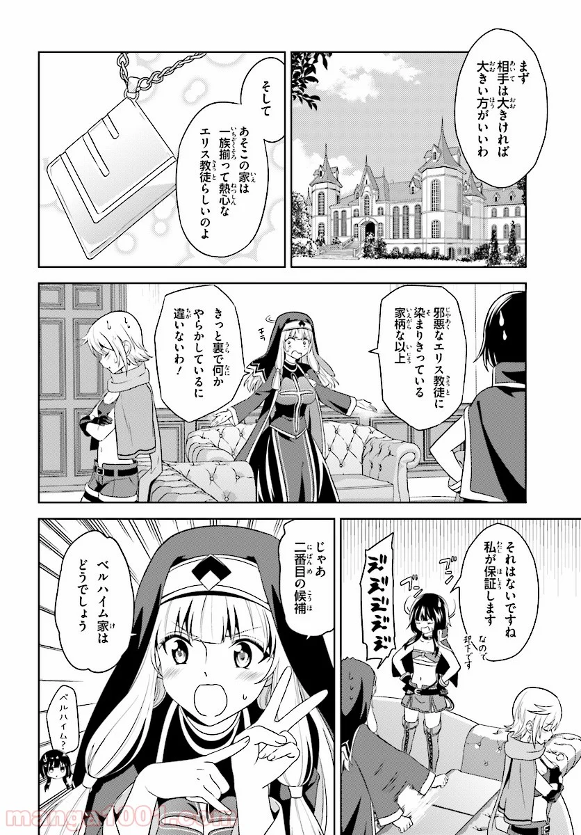 続・この素晴らしい世界に爆焔を! - 第7話 - Page 26